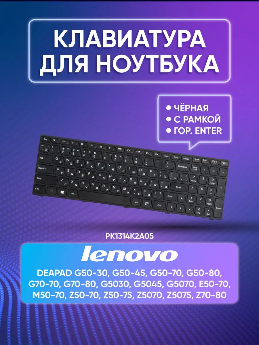 Клавиатура ноутбука Lenovo IdeaPad G50-30 G50-45 G50-70 ZeepDeep купить по  цене 26,11 р. в интернет-магазине Wildberries в Беларуси | 49741378