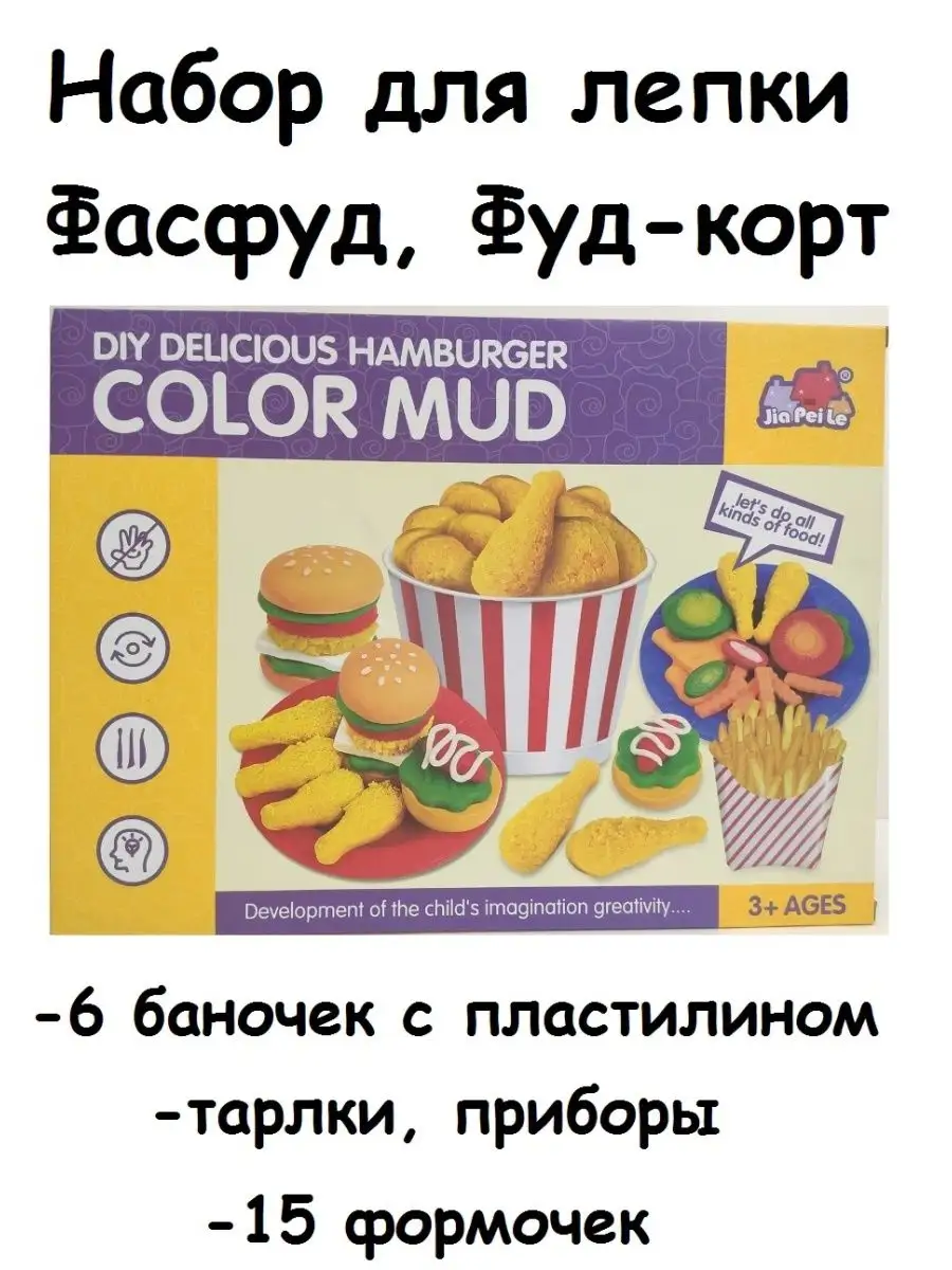 Игровой набор тесто для лепки Фастфуд, фуд-корт, play doh Без бренда купить  по цене 880 ₽ в интернет-магазине Wildberries | 49772635