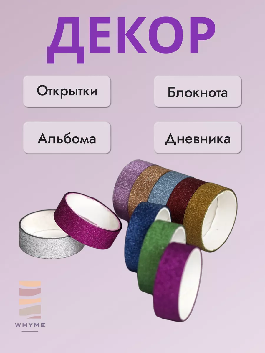 Лента малярная Washi