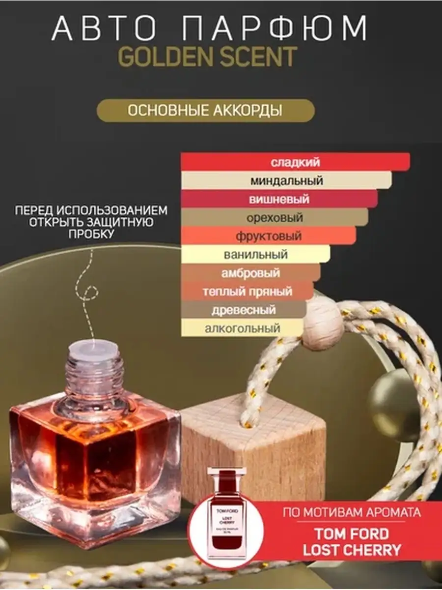 Golden Scent Парфюм tom ford lost cherry вишня lost cherry лост черри