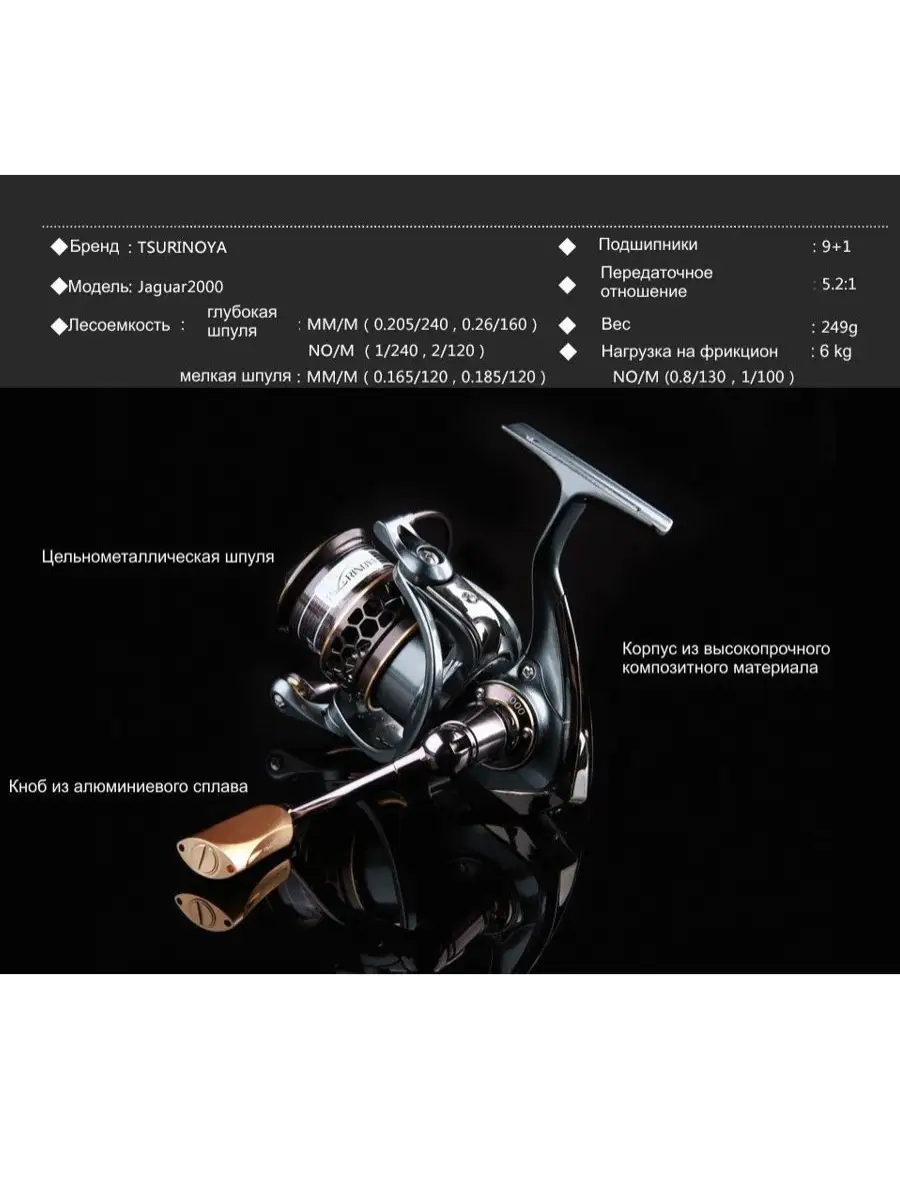 Jaguar 2000 рыболовная катушка безынерционная для спиннинга Tsurinoya  купить по цене 6 277 ₽ в интернет-магазине Wildberries | 49814997