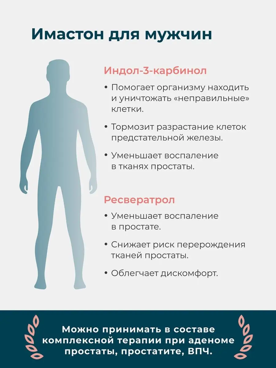 Имастон аналоги. Имастон. Имастон капс. Имастон побочные действия. Имастон состав.