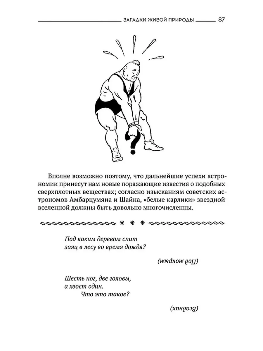 5 минут на размышление советские головоломки. 5 минут на размышление. советские головоломки 1950. книга 5 минут на размышление. 5 минут на размышление лучшие головоломки советского.