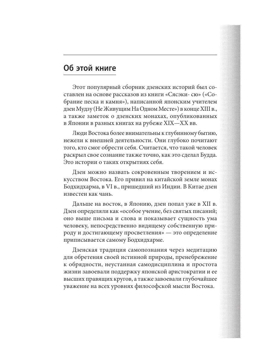 Рассказ на дзен сложный выбор последняя глава