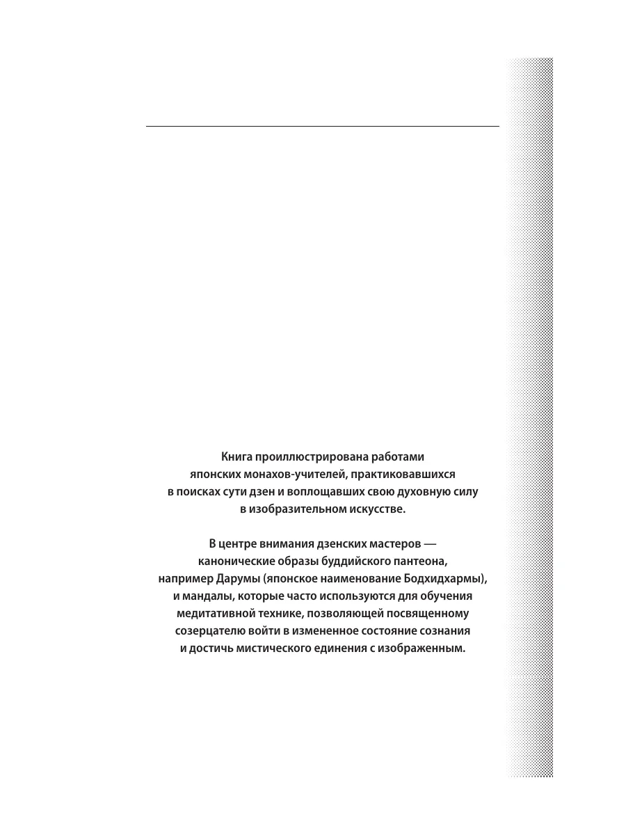 Рассказ на дзен сложный выбор последняя глава