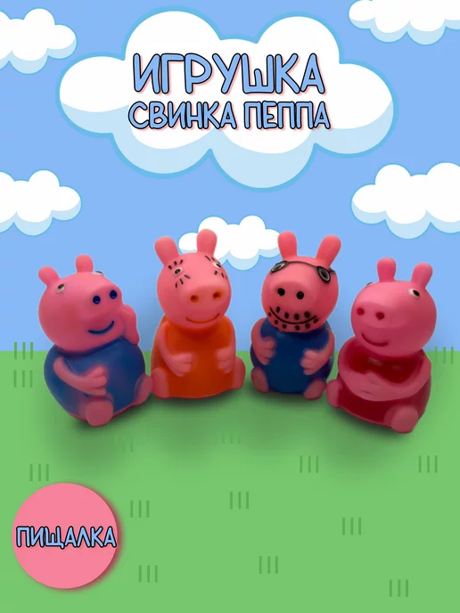 Свинка Пеппа (Peppa Pig)