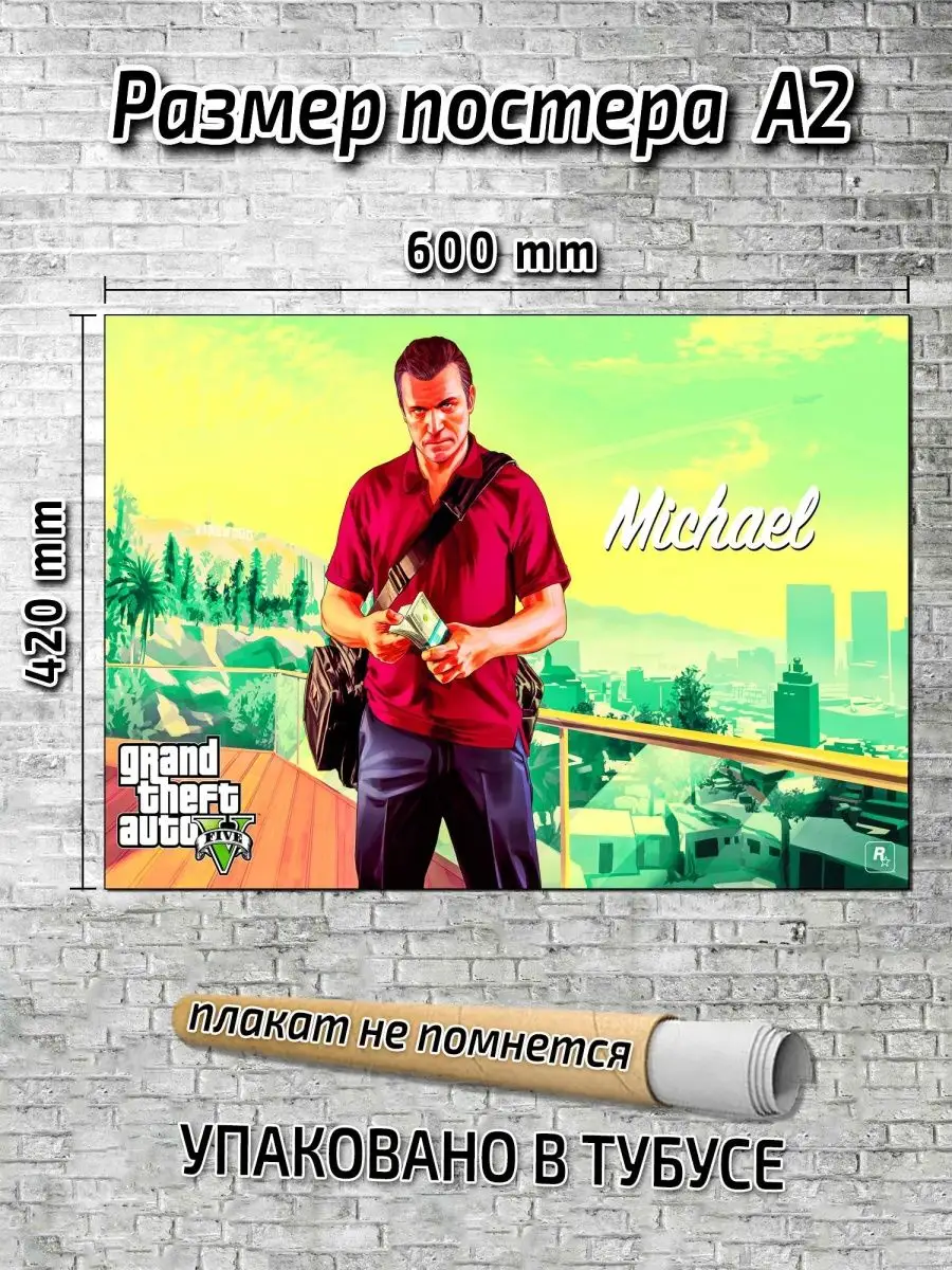 Gameclub Постер GTA 5 ГТА 5