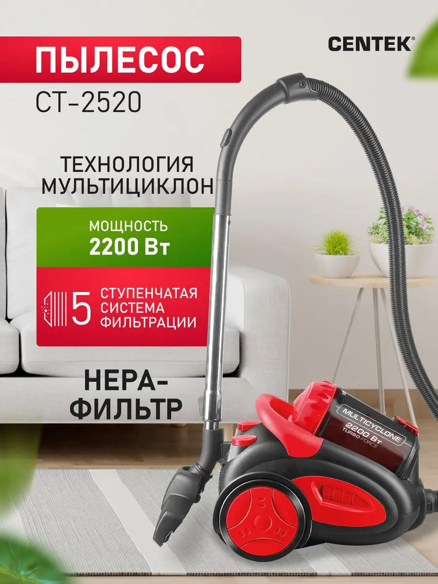 Пылесос для дома CT-2520 2200 Вт CENTEK купить по цене 5 871 ₽ в  интернет-магазине Wildberries | 49882492