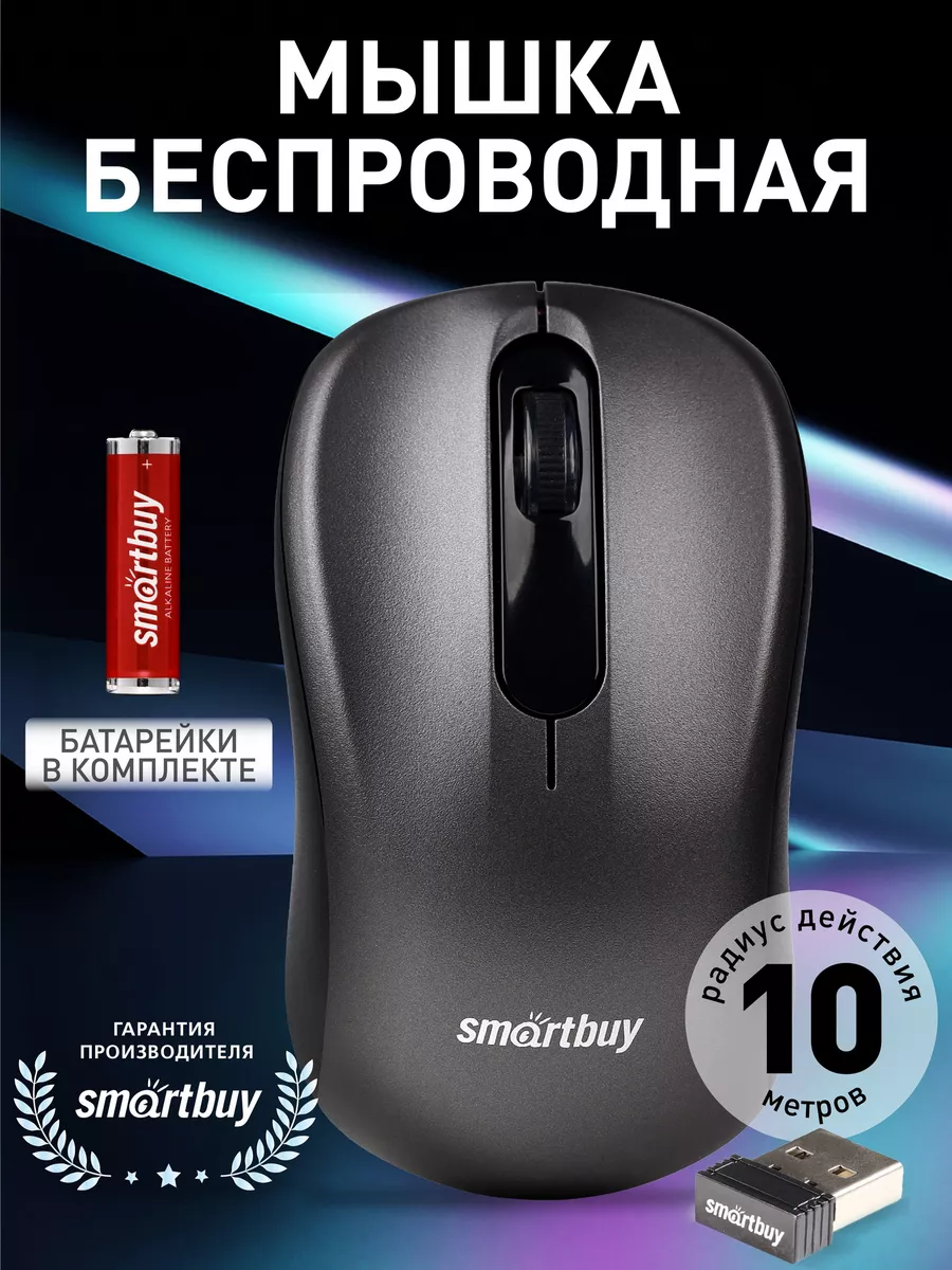 Smartbuy Беспроводная мышка для ноутбука