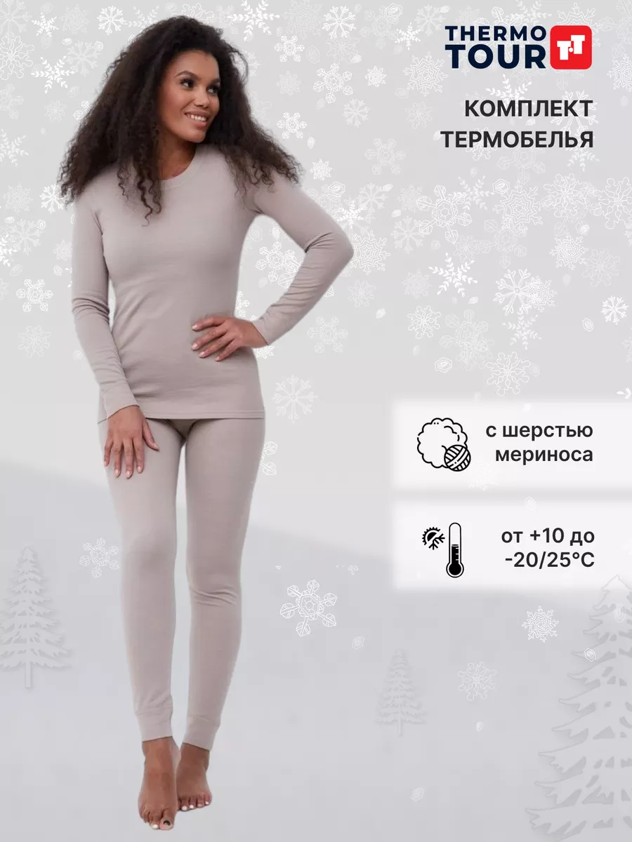 ThermoTour Термобелье женское зимнее комплект шерсть мериноса теплое