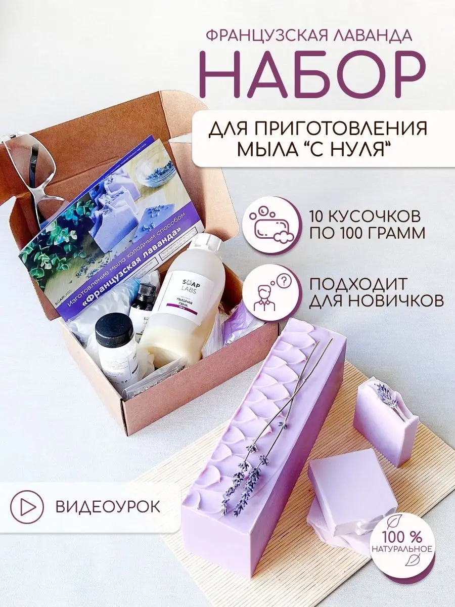 Набор для мыловарения с нуля Soap Labs купить по цене 1 763 сом в  интернет-магазине Wildberries в Киргизстане | 49903593