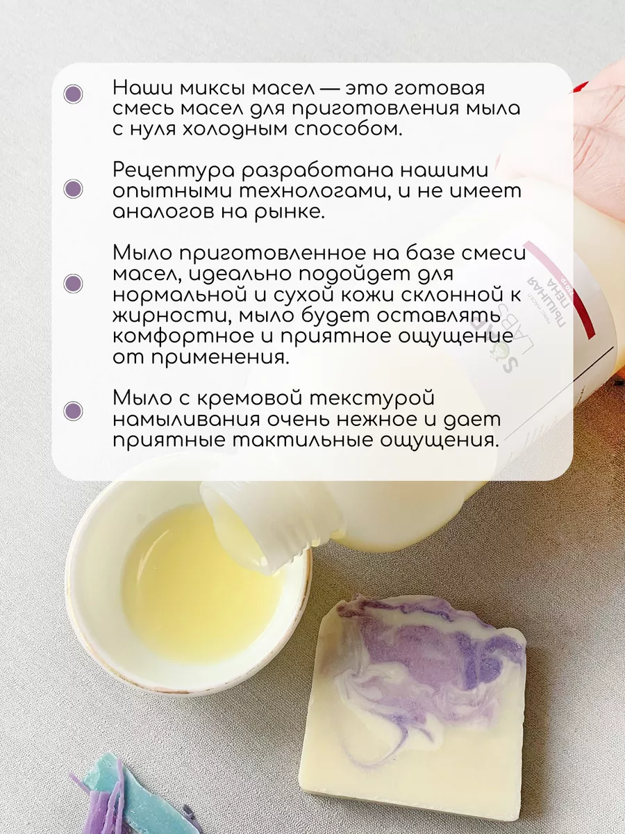 Смесь масел для мыла с нуля Soap Labs купить по цене 357 ₽ в  интернет-магазине Wildberries | 49903770