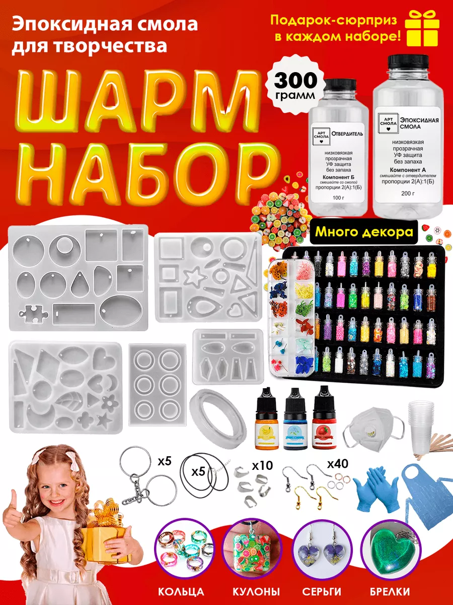 Набор для творчества с эпоксидной смолой Арт Смола купить по цене 1 926 ₽ в  интернет-магазине Wildberries | 49905490