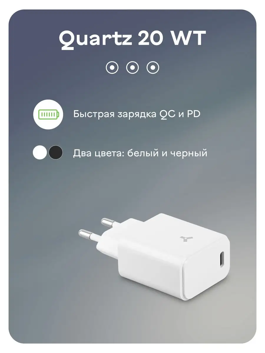 Быстрое зарядное устройство Quartz 20Вт, Type-C