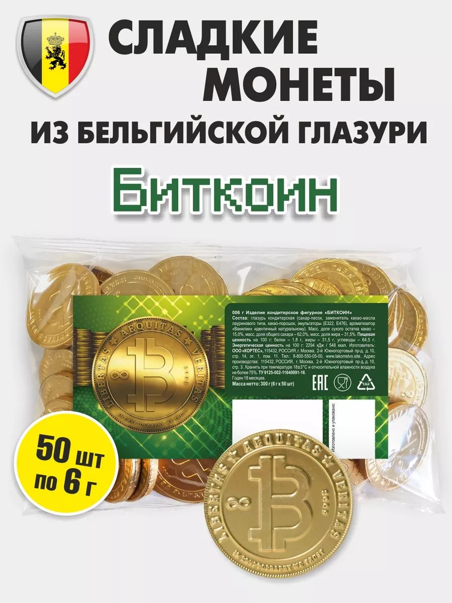 50 шт шоколадные монеты 