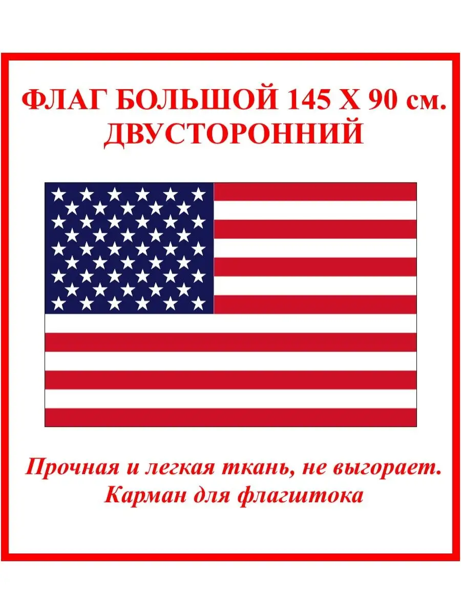 Флаг Америки США Десантник купить по цене 604 ₽ в интернет-магазине  Wildberries | 49938050