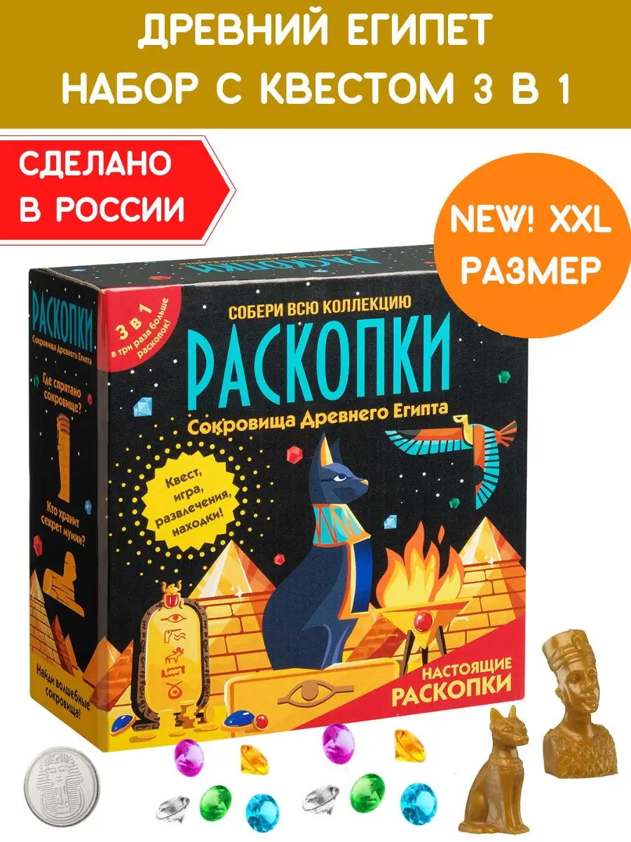 Раскопки квест для детей Древний Египет набор опыт археолога Настоящие  раскопки-Раскопки купить по цене 838 ₽ в интернет-магазине Wildberries |  49972164