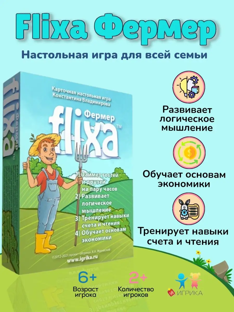 ИГРИКА Настольные игры для детей Flixa Фермер