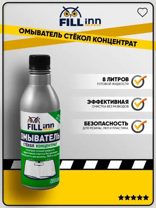 FILL inn Омыватель стёкол концентрат