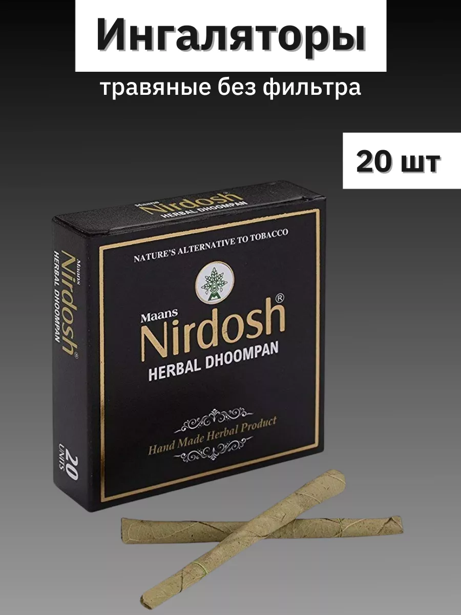 Травяные сигареты без табака и никотина Нирдош Nirdosh купить по цене 344 ₽  в интернет-магазине Wildberries | 50002524