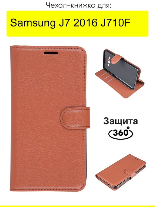 КейсБерри Чехол для Samsung Galaxy J7 2016 J710F, серия PU