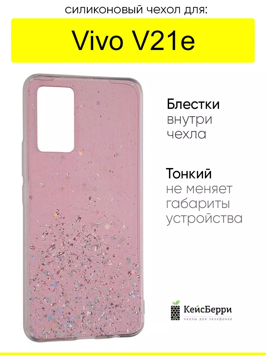 КейсБерри Чехол для Vivo V21e, серия Star