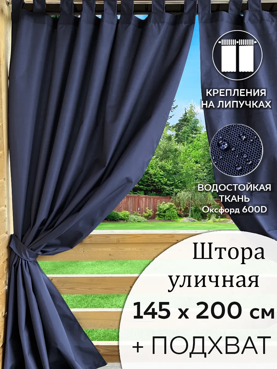 Ткани Для Уличных Штор С Пропиткой Купить
