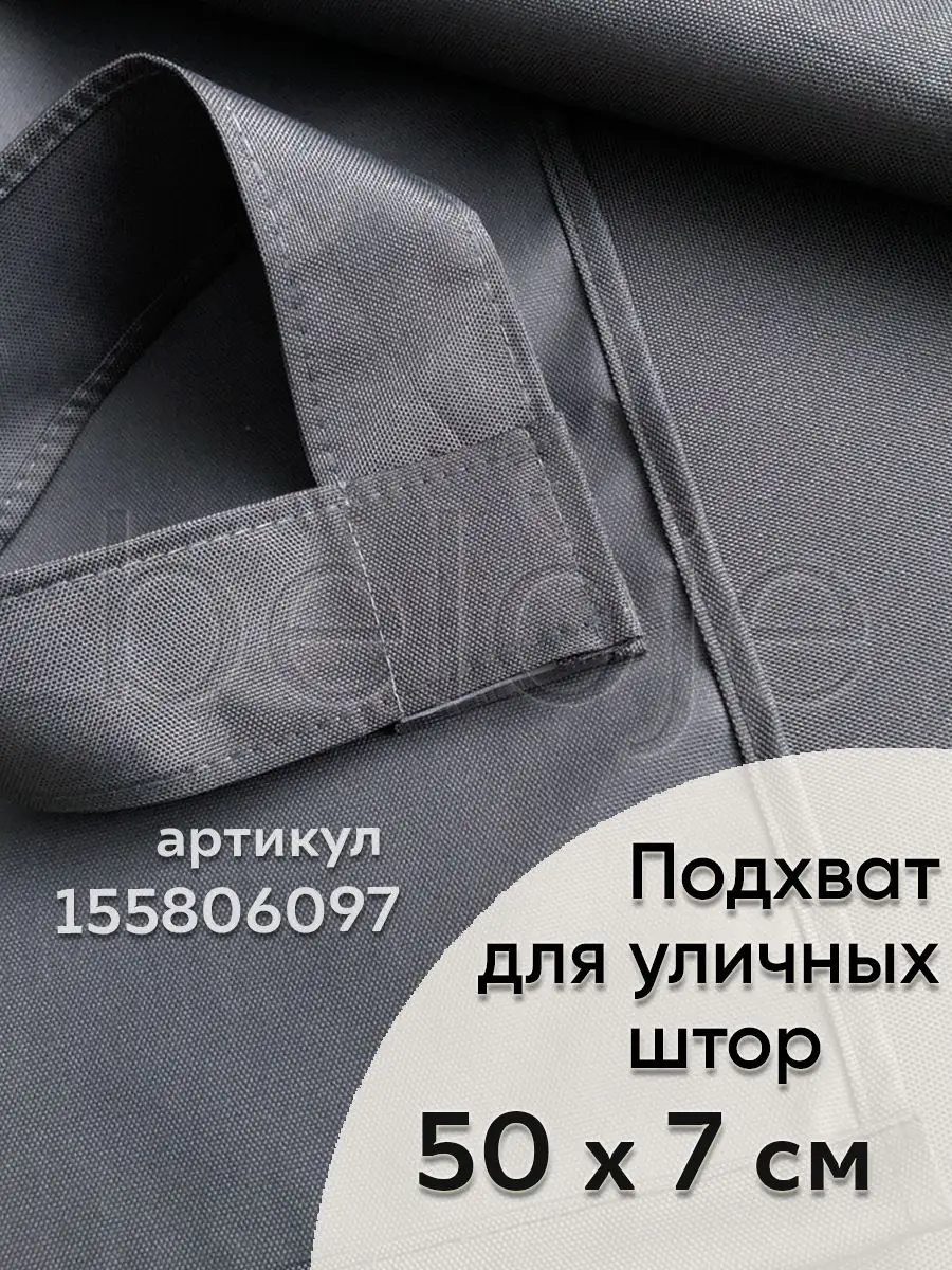 Ткани Для Уличных Штор С Пропиткой Купить