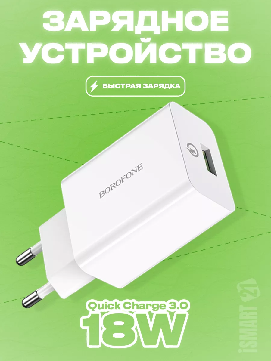 Быстрая зарядка для телефона Borofone купить по цене 263 ₽ в  интернет-магазине Wildberries | 50055104