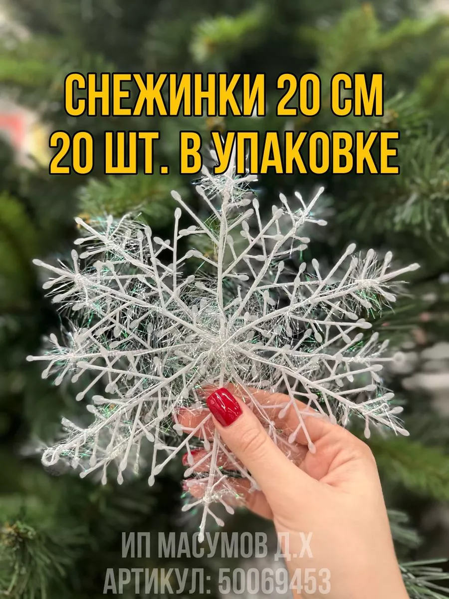 Снежинки на окна набор Новогодний декор/снежинки купить по цене 435 ₽ в  интернет-магазине Wildberries | 50069453