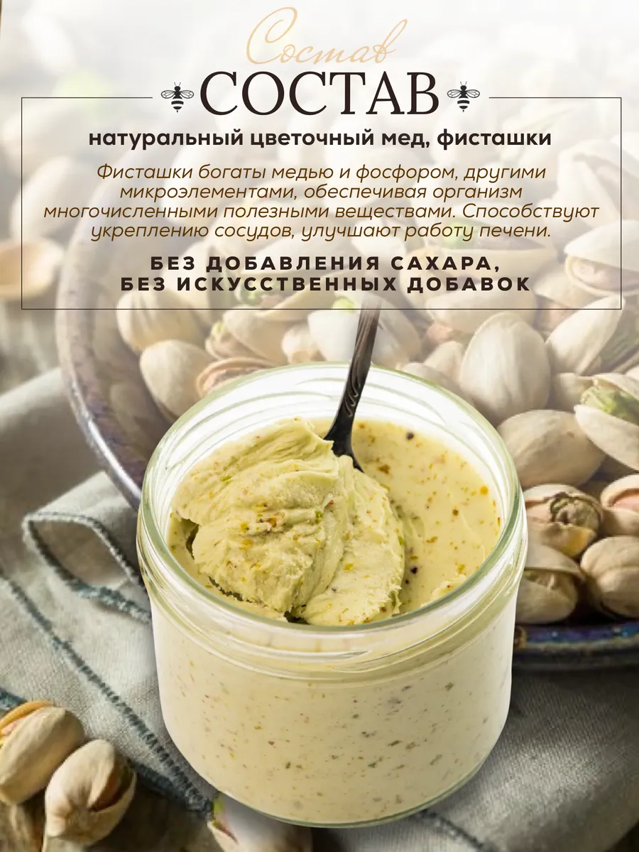 Мед суфле с фисташкой 250 грамм BeeOrganic купить по цене 318 ₽ в  интернет-магазине Wildberries | 50138725