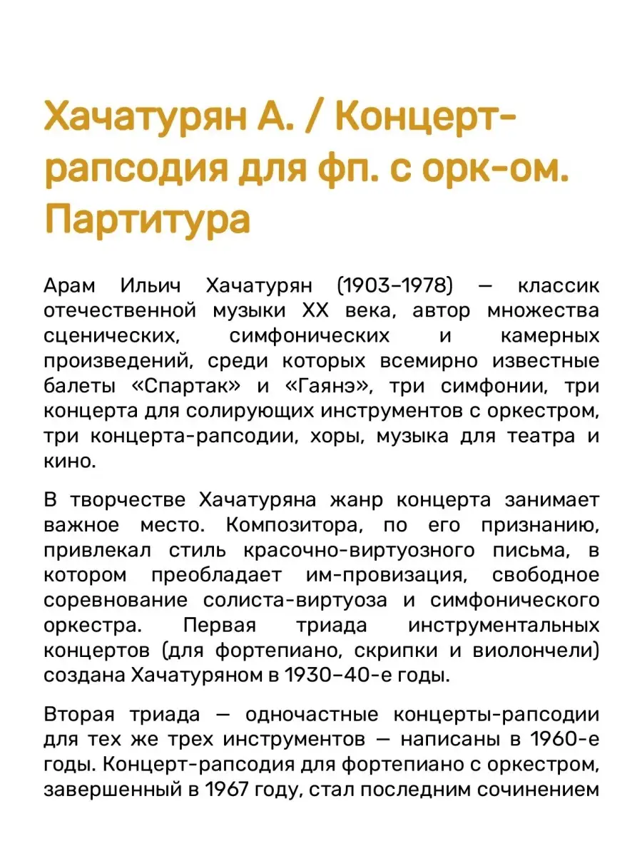 Издательство Композитор Санкт-Петербург Концерт-рапсодия для фортепиано с  оркестром. Партитура