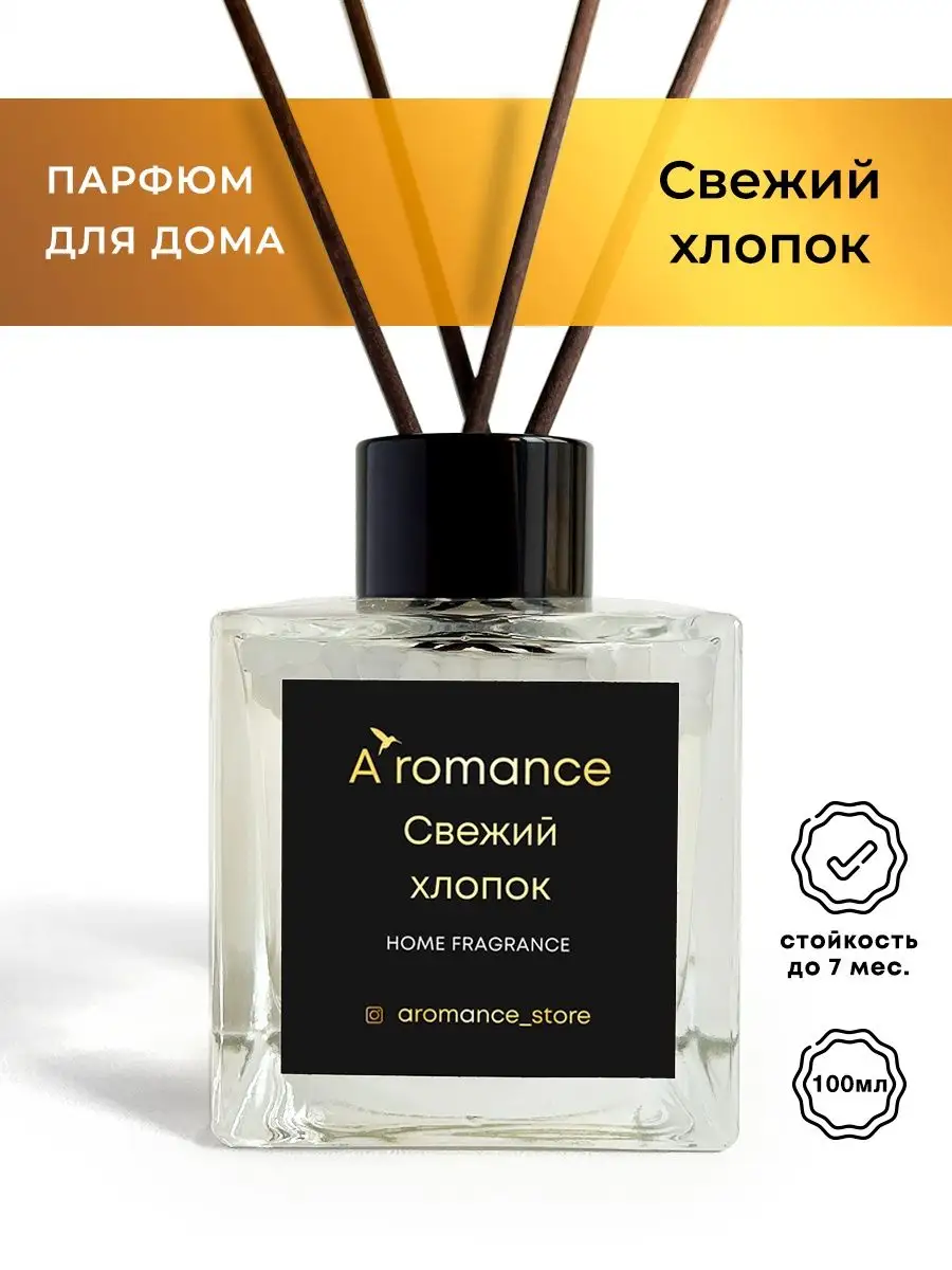 Ароматизатор для дома парфюм аромат диффузор с палочками Aromance купить по  цене 748 ₽ в интернет-магазине Wildberries | 50222470