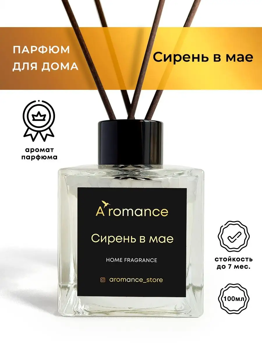 Ароматизатор для дома парфюм аромат диффузор с палочками Aromance купить по  цене 767 ₽ в интернет-магазине Wildberries | 50222887