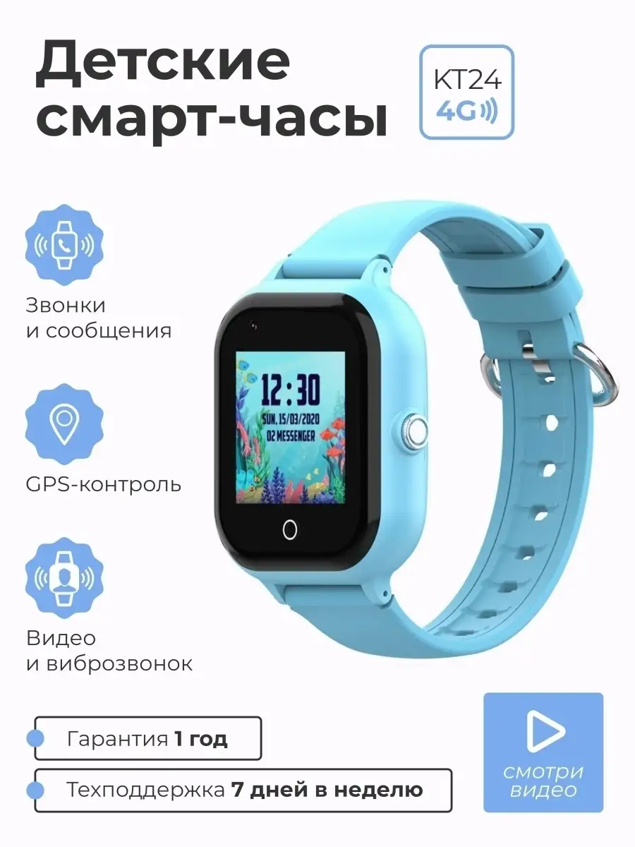 Детские умные смарт часы телефон для детей KT24 с GPS, видео… SMART PRESENT  купить по цене 6 775 ₽ в интернет-магазине Wildberries | 50229010