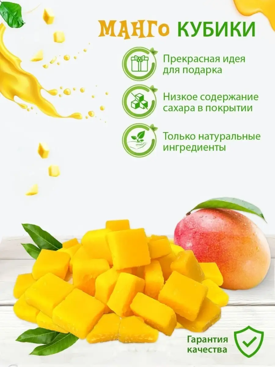 Конфеты манго в банке,манго,кубики Food world купить по цене 195 ₽ в  интернет-магазине Wildberries | 50320902