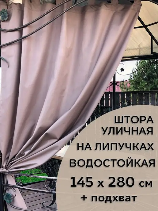 1street textile Штора уличная