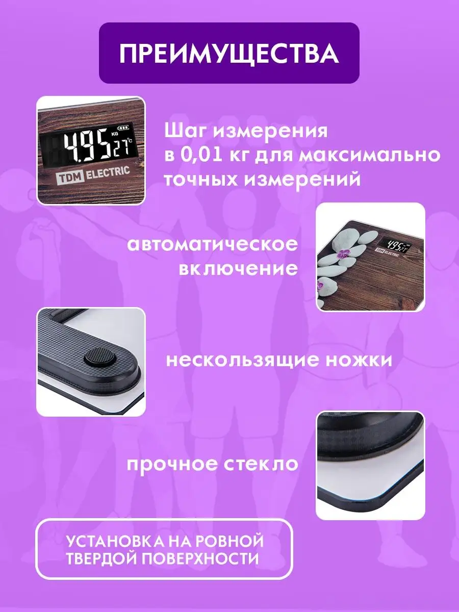 Весы напольные электронные бытовые для измерения веса тела TDMElectric  купить по цене 53,25 р. в интернет-магазине Wildberries в Беларуси |  50398813