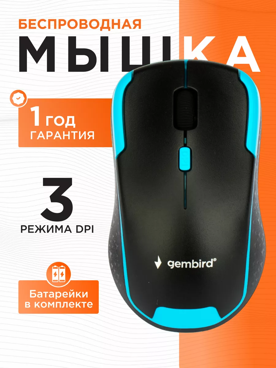 Gembird Мышь беспроводная компьютерная 1600 dpi