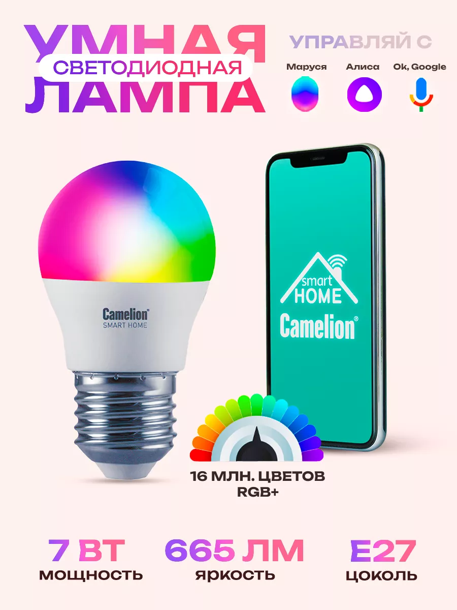 Camelion Умная лампочка 7W E27 с Wi-Fi Яндекс Алисой