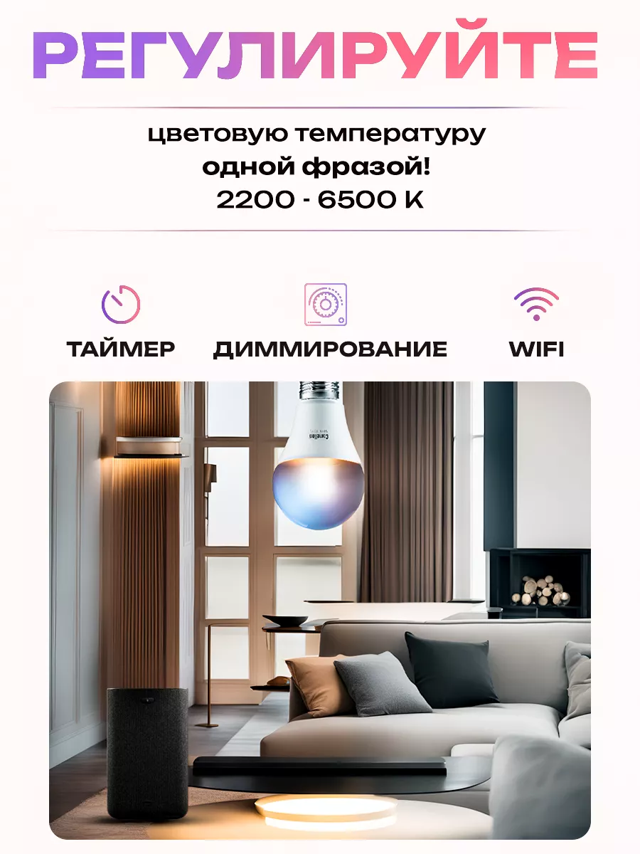 Camelion Умная лампочка 7W E27 с Wi-Fi Яндекс Алисой