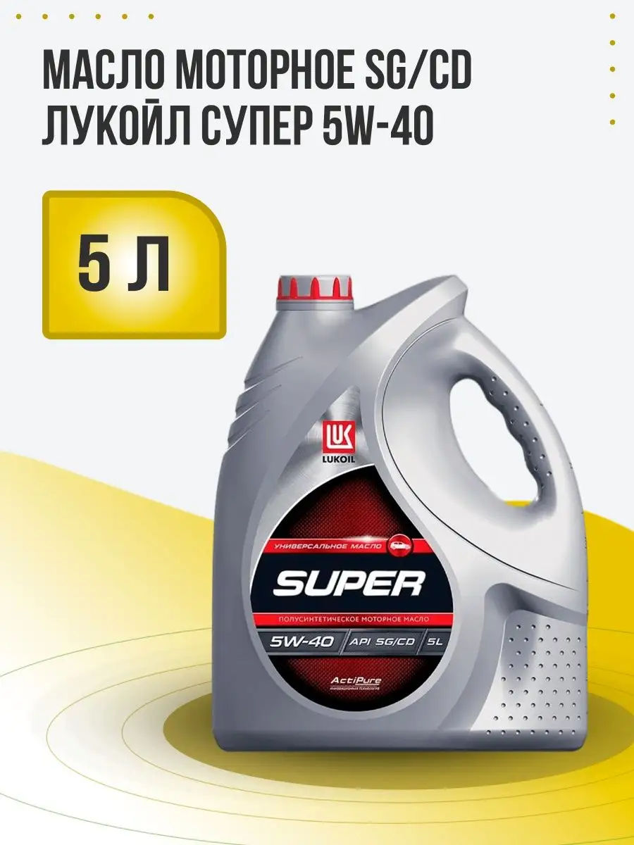 Масло моторное 5W-40 полусинтетическое Lukoil 5 литров