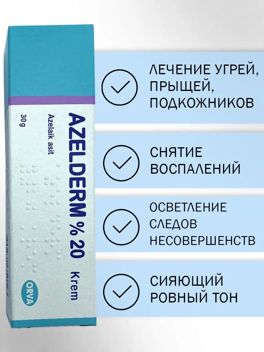 Крем AZELDERM лечение угревой сыпи, розацеа, акне, воспаленн… ORVA купить  по цене 982 ₽ в интернет-магазине Wildberries | 50432936