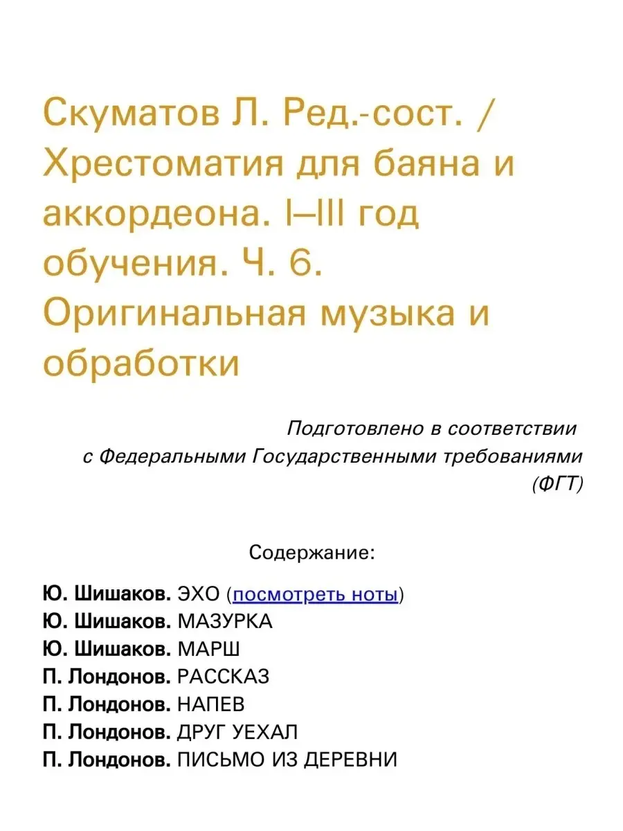 Хрестоматия для баяна и аккордеона Издательство Композитор Санкт-Петербург  купить по цене 528 ₽ в интернет-магазине Wildberries | 50437099