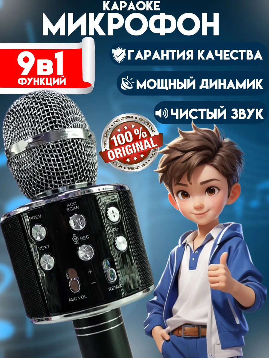 Оригинальный микрофон караоке WS-858 Черный Wster купить по цене 1 748 ₽ в  интернет-магазине Wildberries | 50479370