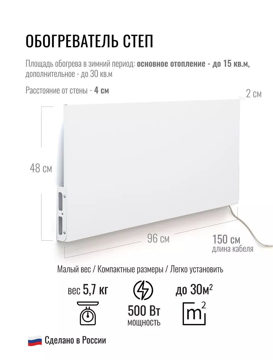 Обогреватель для дома дачи Дуос 500 Вт размер 96х48х2 СТЕП купить по цене 11  731 ₽ в интернет-магазине Wildberries | 50500292