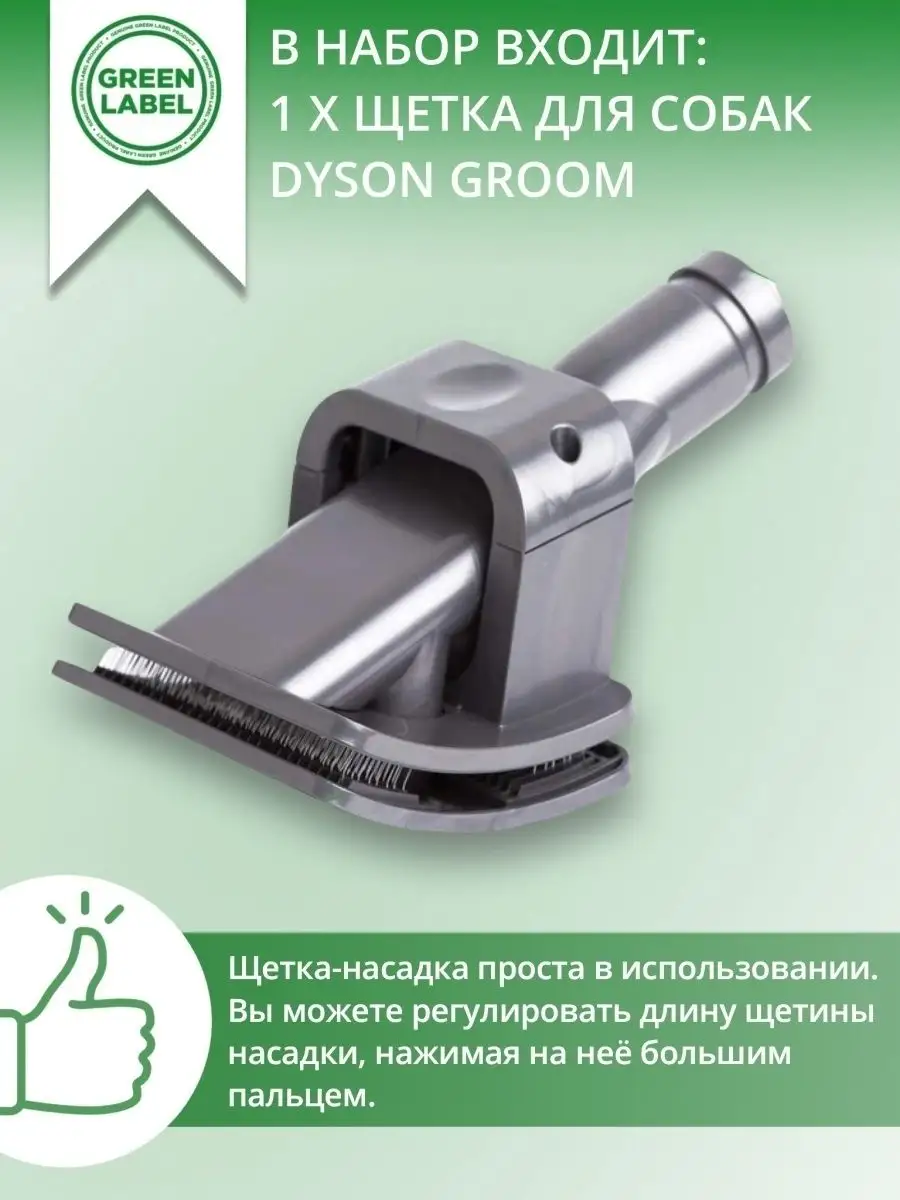 Насадка на пылесос 921001-01 щетка для шерсти собак Dyson купить по цене 77  900 сум в интернет-магазине Wildberries в Узбекистане | 50515032