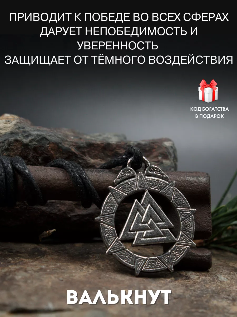 Амулет Валькнут, талисман победителя, оберег на удачу Gold amulet купить по  цене 391 ₽ в интернет-магазине Wildberries | 50518385