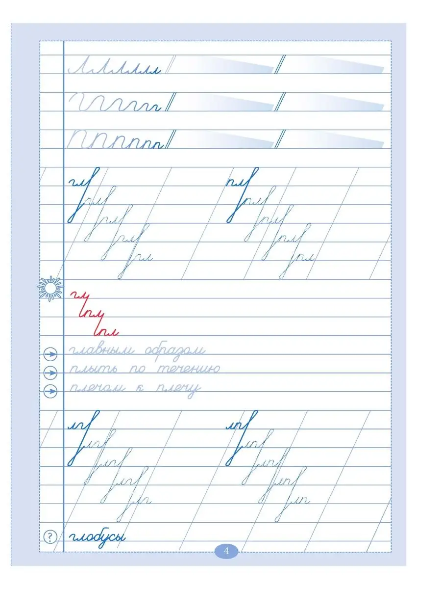 Тренажёр по исправлению почерка. Комплект. ФГОС 5 за знания купить по цене 526 ₽