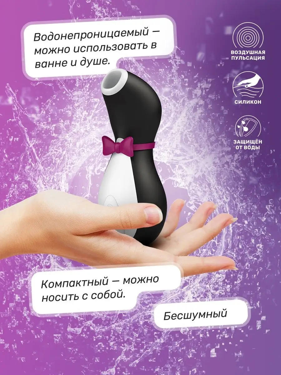 Вибратор вакуумный Пингвин женский, игрушка для взрослых 18+ Satisfyer  купить по цене 0 сум в интернет-магазине Wildberries в Узбекистане |  50555747